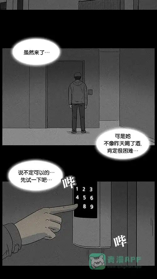 奇奇怪怪 [第43话] 中奖号码#3 第26页