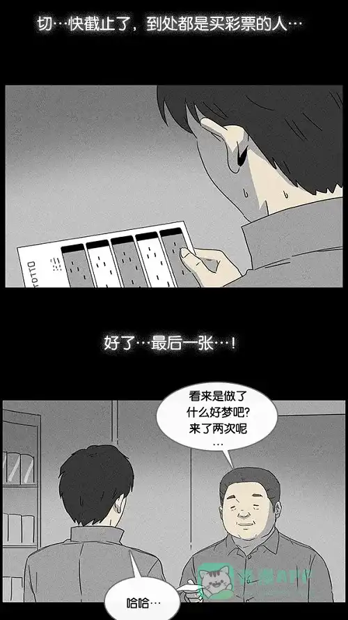 奇奇怪怪 [第44话] 中奖号码#4 第23页
