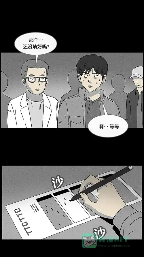 奇奇怪怪 [第44话] 中奖号码#4 第22页