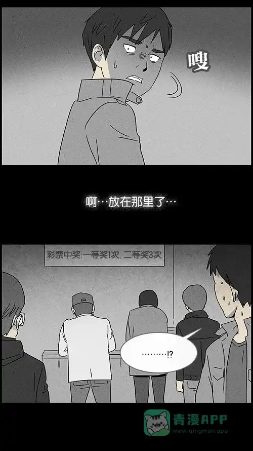 奇奇怪怪 [第44话] 中奖号码#4 第26页
