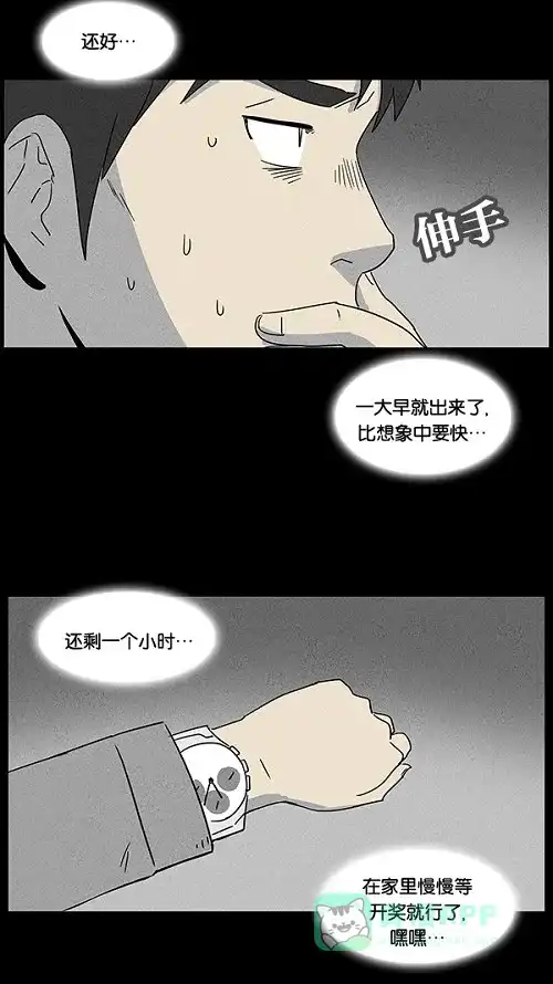 奇奇怪怪 [第44话] 中奖号码#4 第21页