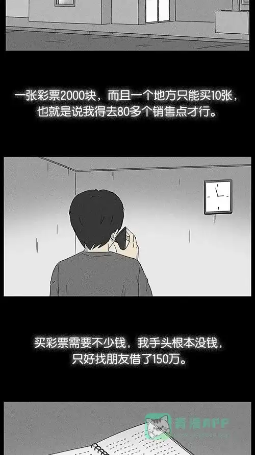 奇奇怪怪 [第44话] 中奖号码#4 第5页