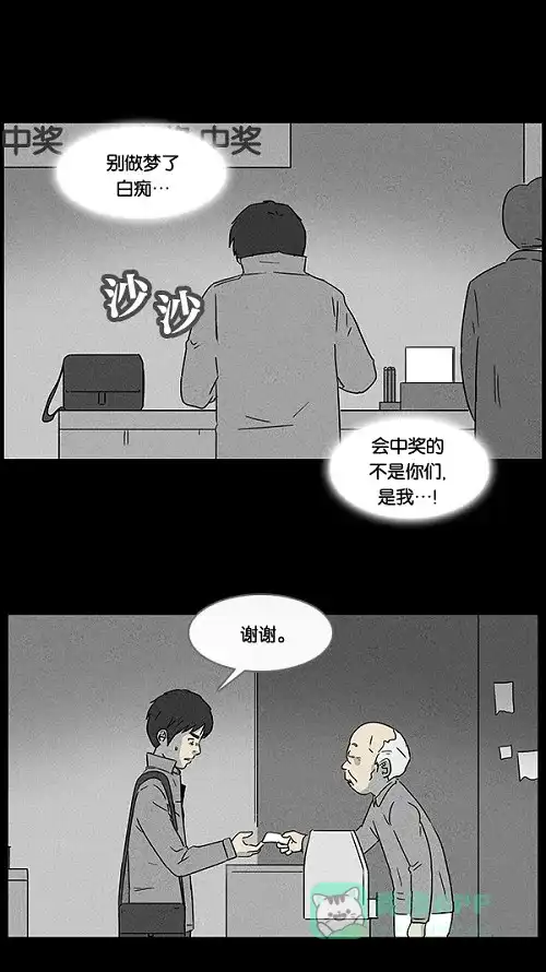 奇奇怪怪 [第44话] 中奖号码#4 第16页