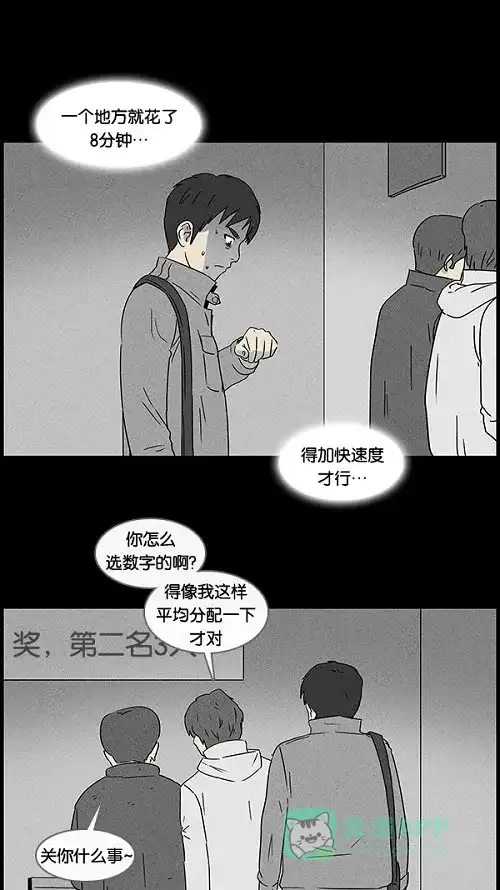 奇奇怪怪 [第44话] 中奖号码#4 第14页