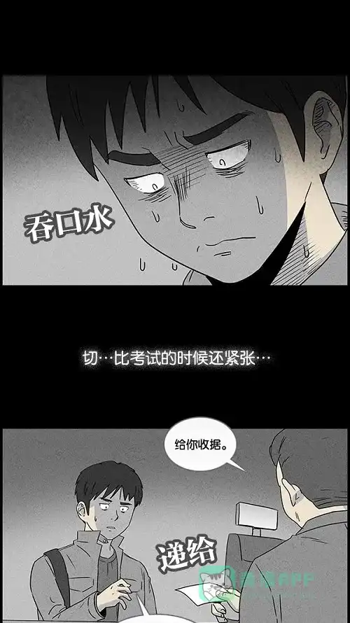 奇奇怪怪 [第44话] 中奖号码#4 第10页