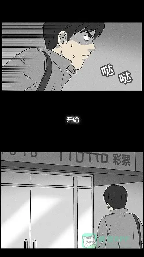 奇奇怪怪 [第44话] 中奖号码#4 第8页