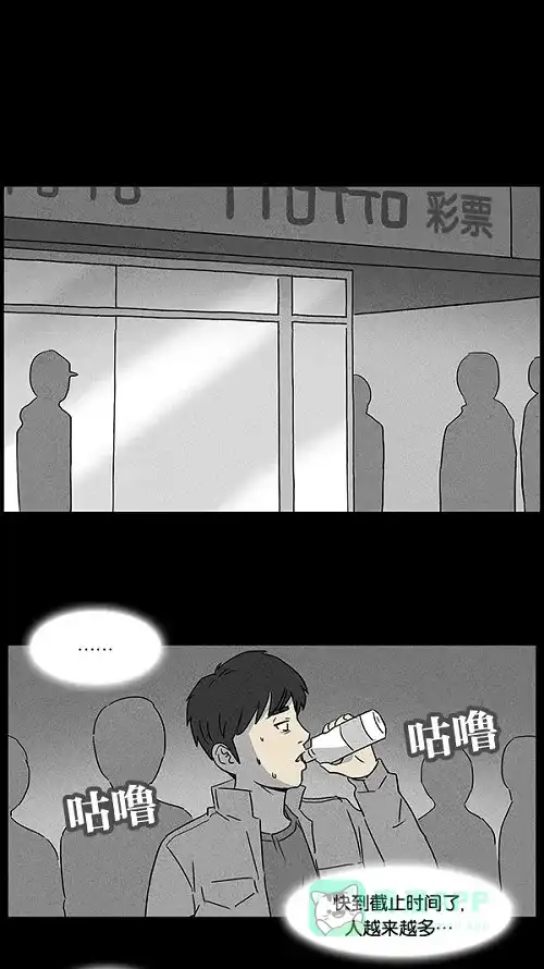 奇奇怪怪 [第44话] 中奖号码#4 第20页