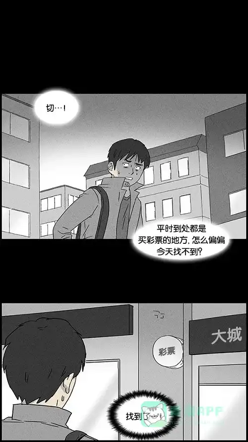 奇奇怪怪 [第44话] 中奖号码#4 第13页