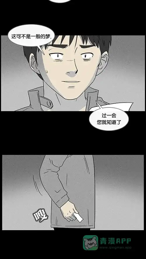 奇奇怪怪 [第44话] 中奖号码#4 第24页