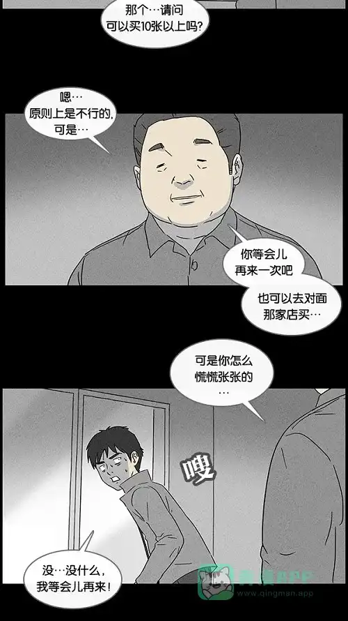 奇奇怪怪 [第44话] 中奖号码#4 第11页