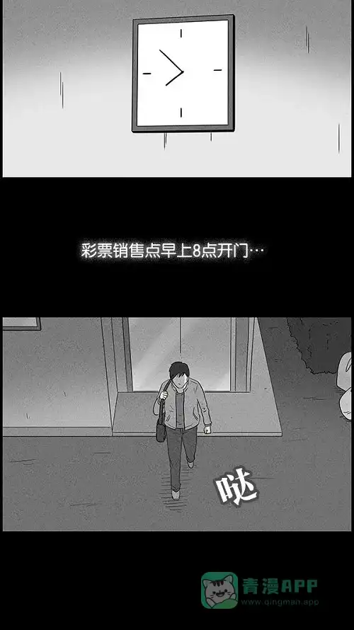 奇奇怪怪 [第44话] 中奖号码#4 第7页