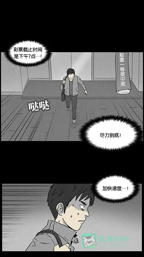 奇奇怪怪 [第44话] 中奖号码#4 第17页