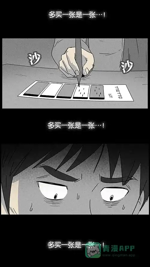 奇奇怪怪 [第44话] 中奖号码#4 第18页