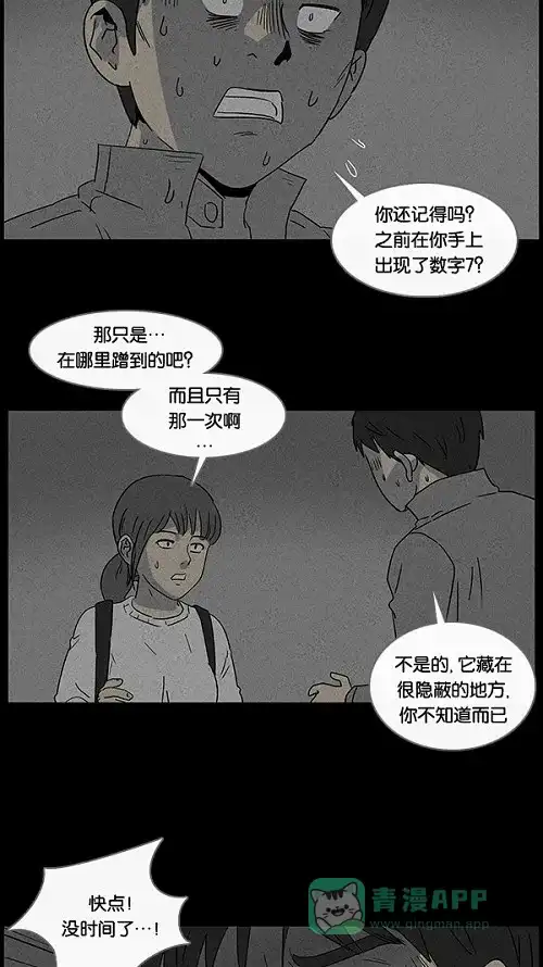 奇奇怪怪 [第45话] 中奖号码#5 第14页