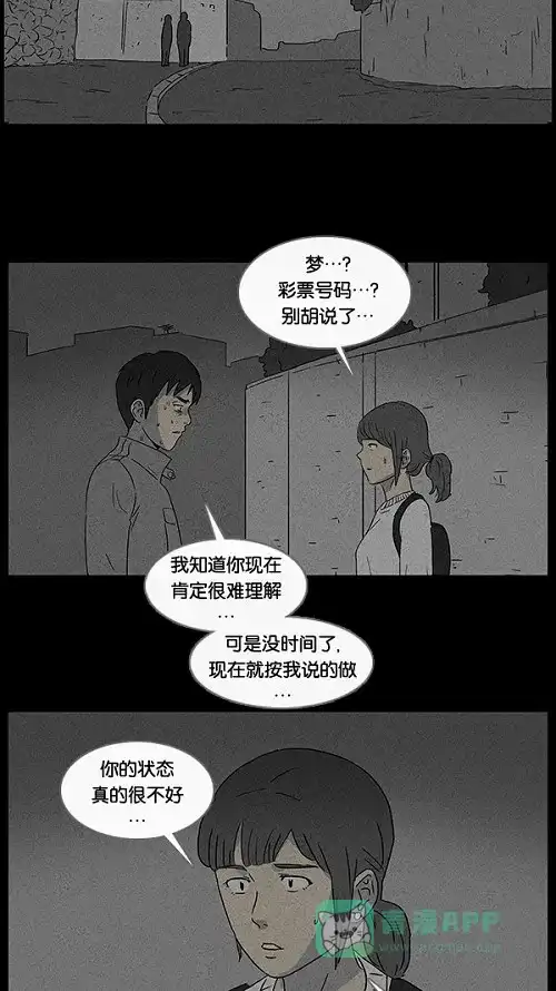 奇奇怪怪 [第45话] 中奖号码#5 第10页
