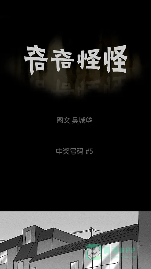 奇奇怪怪 [第45话] 中奖号码#5 第2页