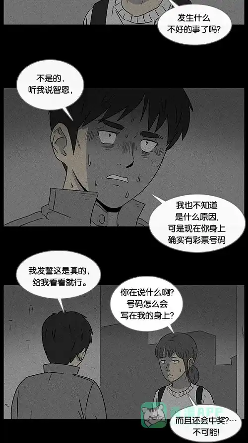 奇奇怪怪 [第45话] 中奖号码#5 第11页