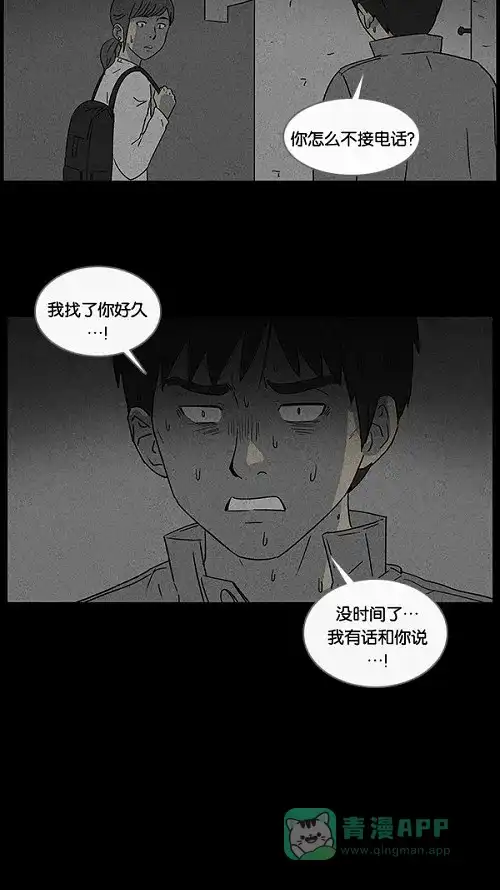 奇奇怪怪 [第45话] 中奖号码#5 第8页