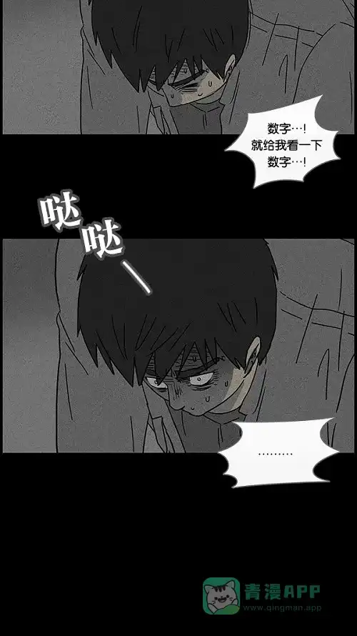 奇奇怪怪 [第45话] 中奖号码#5 第16页