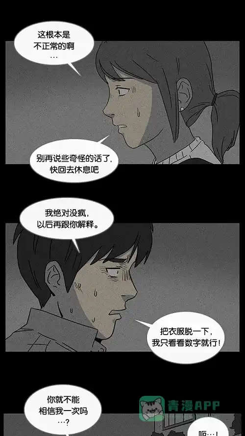 奇奇怪怪 [第45话] 中奖号码#5 第12页