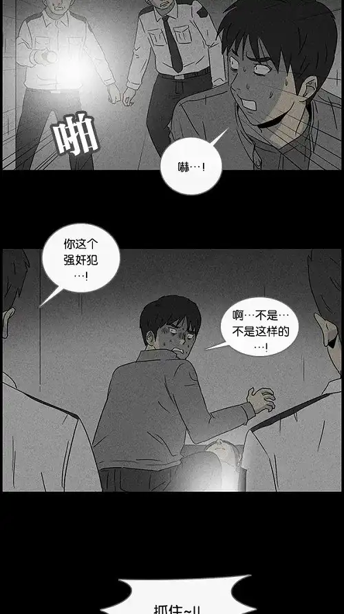 奇奇怪怪 [第46话] 中奖号码#6 第12页