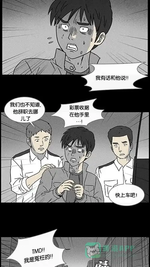 奇奇怪怪 [第46话] 中奖号码#6 第26页