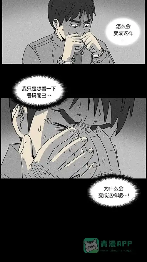 奇奇怪怪 [第46话] 中奖号码#6 第21页