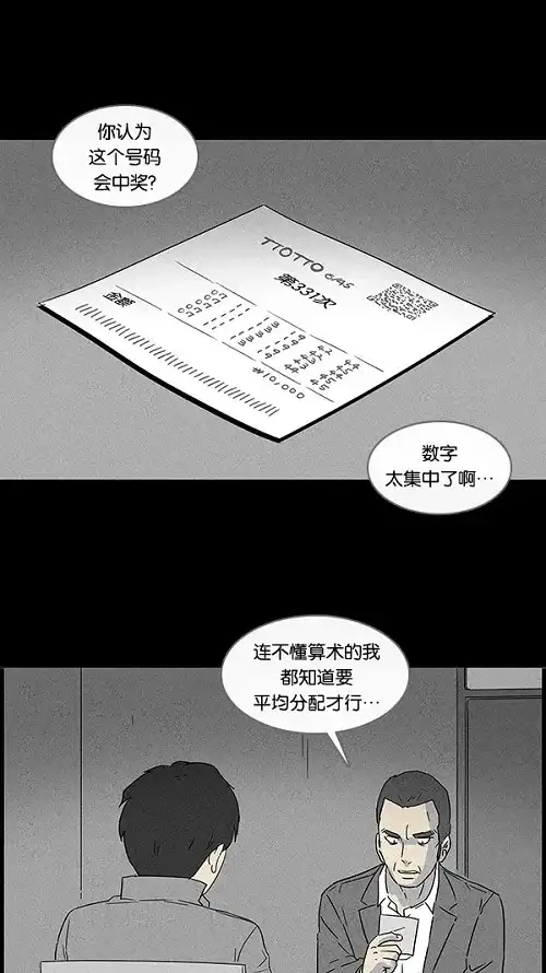奇奇怪怪 [第46话] 中奖号码#6 第17页
