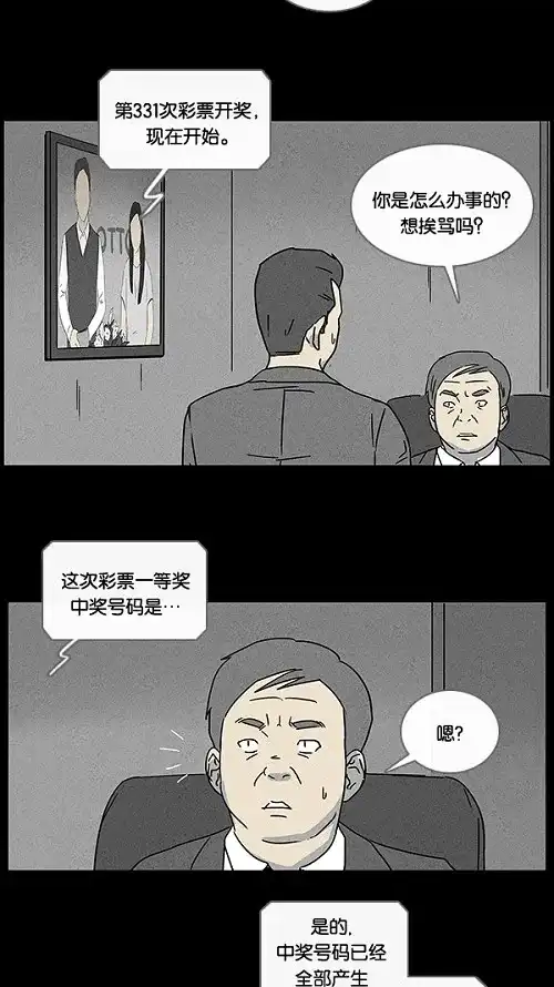 奇奇怪怪 [第46话] 中奖号码#6 第23页