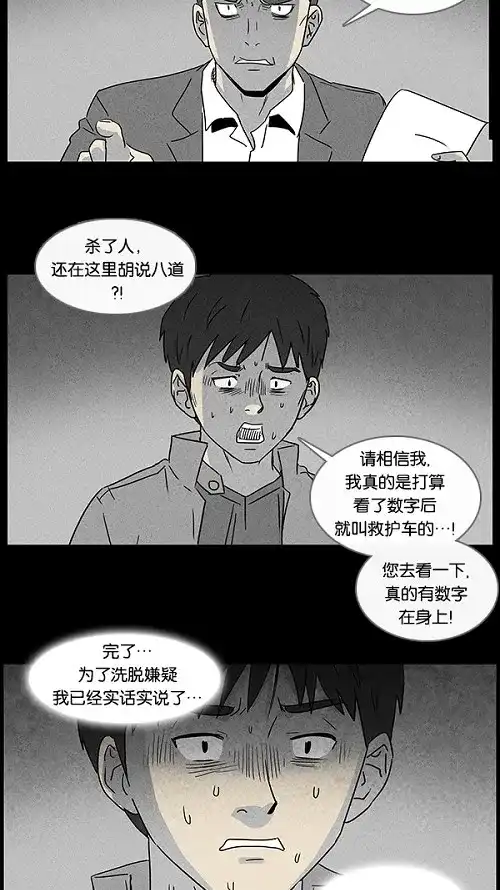 奇奇怪怪 [第46话] 中奖号码#6 第15页