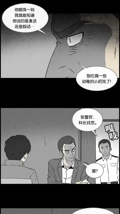 奇奇怪怪 [第46话] 中奖号码#6 第19页