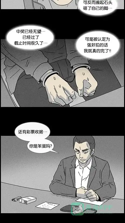 奇奇怪怪 [第46话] 中奖号码#6 第16页