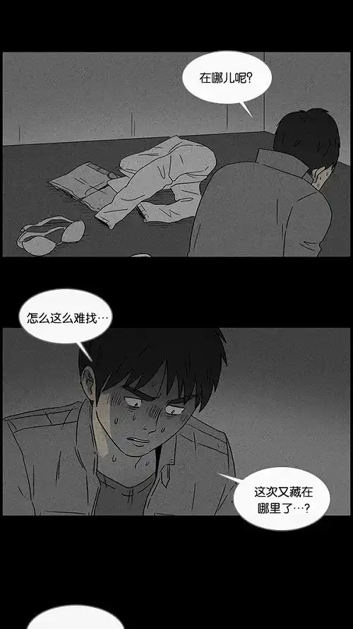 奇奇怪怪 [第46话] 中奖号码#6 第5页