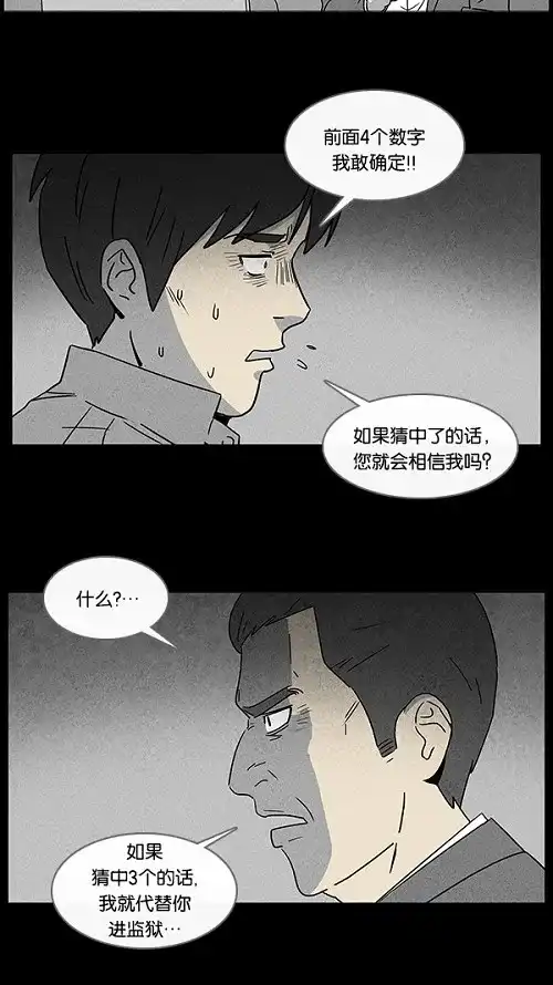 奇奇怪怪 [第46话] 中奖号码#6 第18页