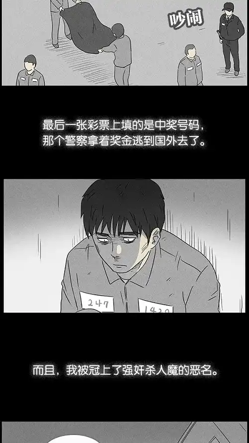 奇奇怪怪 [第46话] 中奖号码#6 第29页