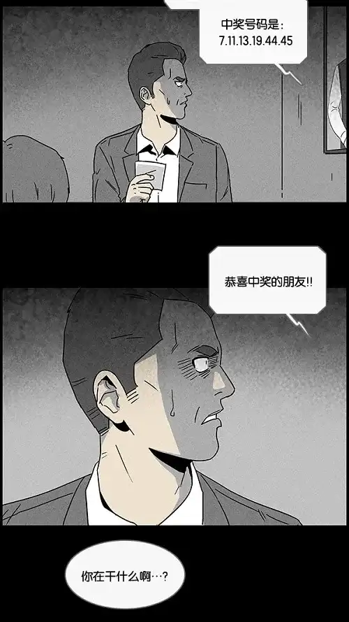 奇奇怪怪 [第46话] 中奖号码#6 第24页