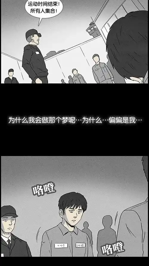 奇奇怪怪 [第46话] 中奖号码#6 第30页