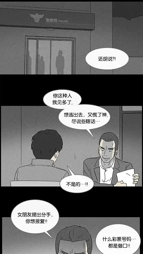 奇奇怪怪 [第46话] 中奖号码#6 第14页