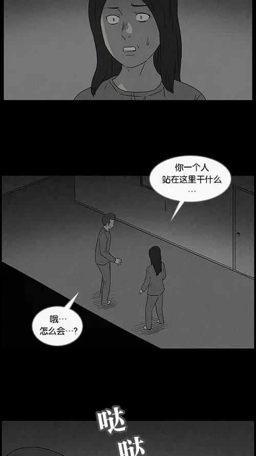 奇奇怪怪 [第47话] 捉鬼#1 第23页
