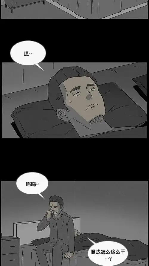奇奇怪怪 [第47话] 捉鬼#1 第8页