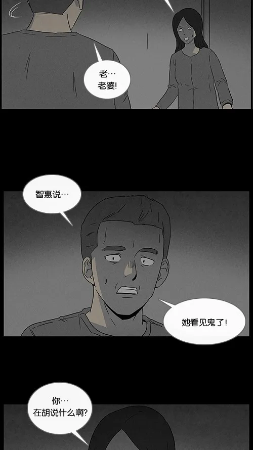 奇奇怪怪 [第47话] 捉鬼#1 第22页