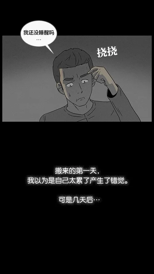 奇奇怪怪 [第47话] 捉鬼#1 第14页