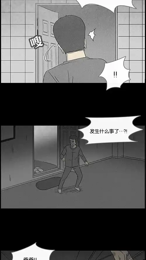 奇奇怪怪 [第47话] 捉鬼#1 第20页