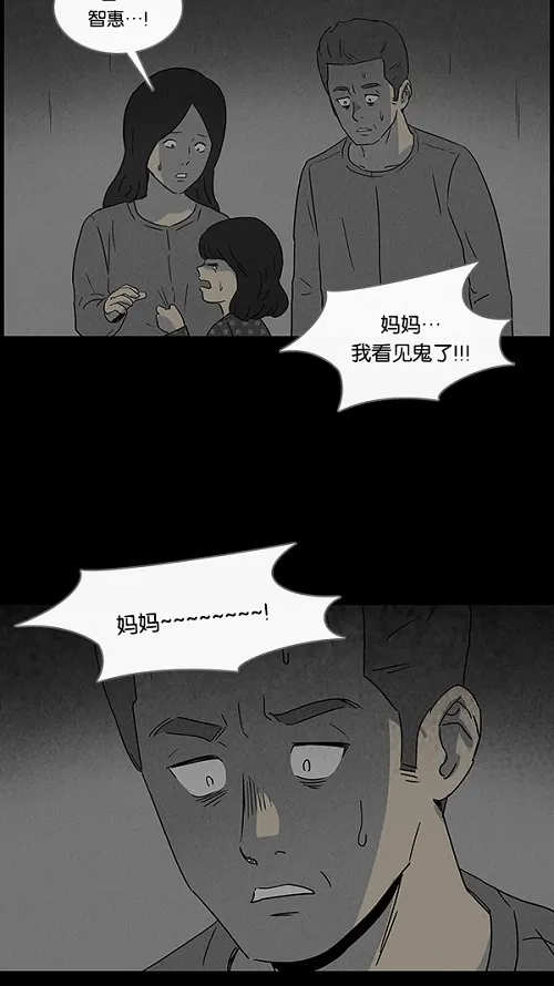 奇奇怪怪 [第47话] 捉鬼#1 第25页