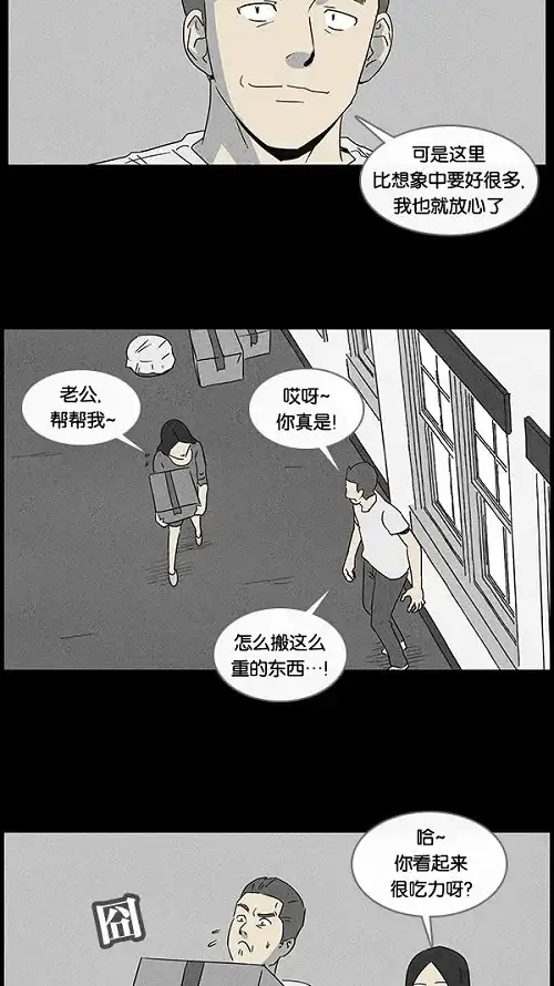 奇奇怪怪 [第47话] 捉鬼#1 第5页