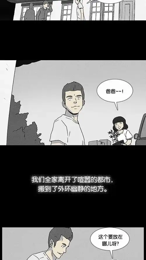 奇奇怪怪 [第47话] 捉鬼#1 第3页