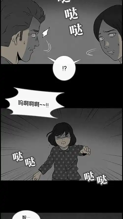 奇奇怪怪 [第47话] 捉鬼#1 第24页