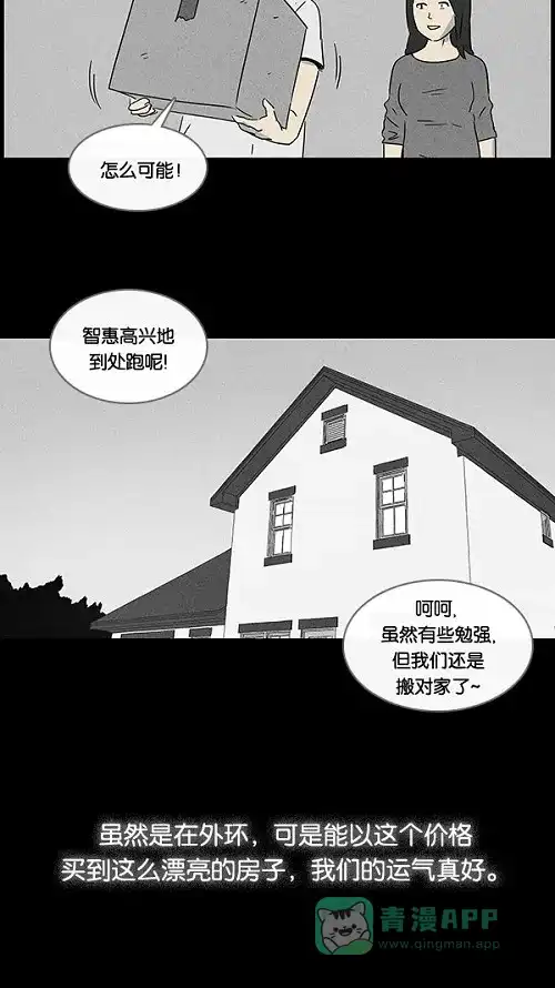 奇奇怪怪 [第47话] 捉鬼#1 第6页