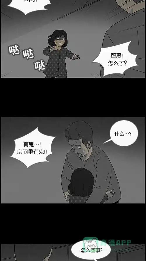 奇奇怪怪 [第47话] 捉鬼#1 第21页