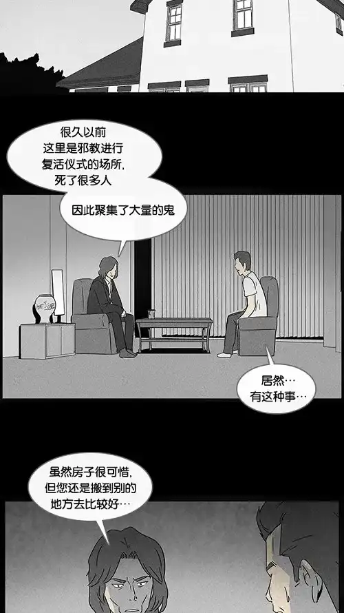奇奇怪怪 [第48话] 捉鬼#2 第3页